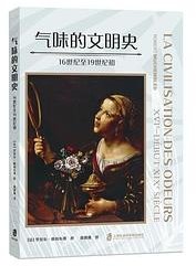 气味的文明史