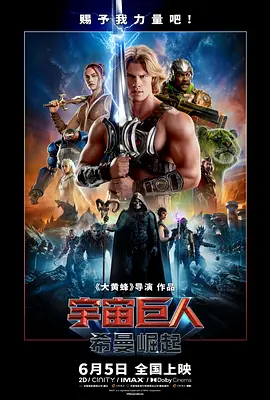 Masters of the Universe