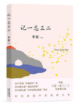 记一忘三二（简体版）