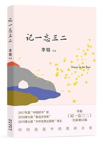 记一忘三二（简体版）