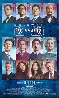 Cold War 1994