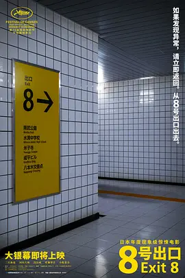 The Exit 8