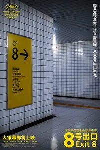 The Exit 8